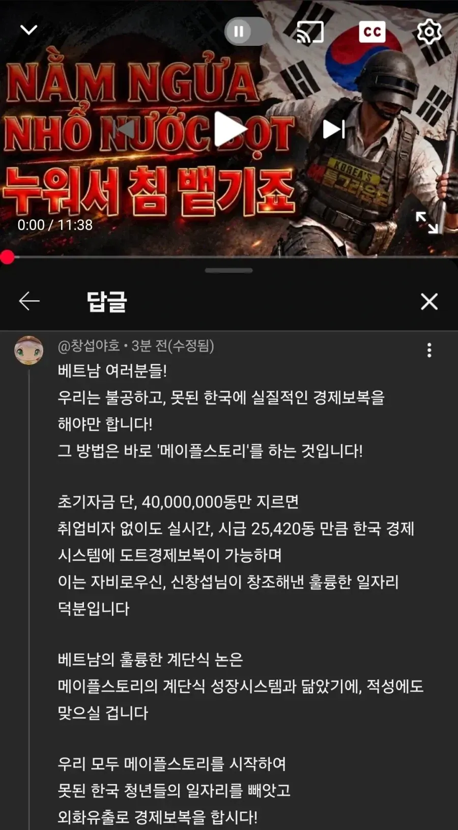 배그로 화난 베트남인이 새로운 경제 보복을 예고했음