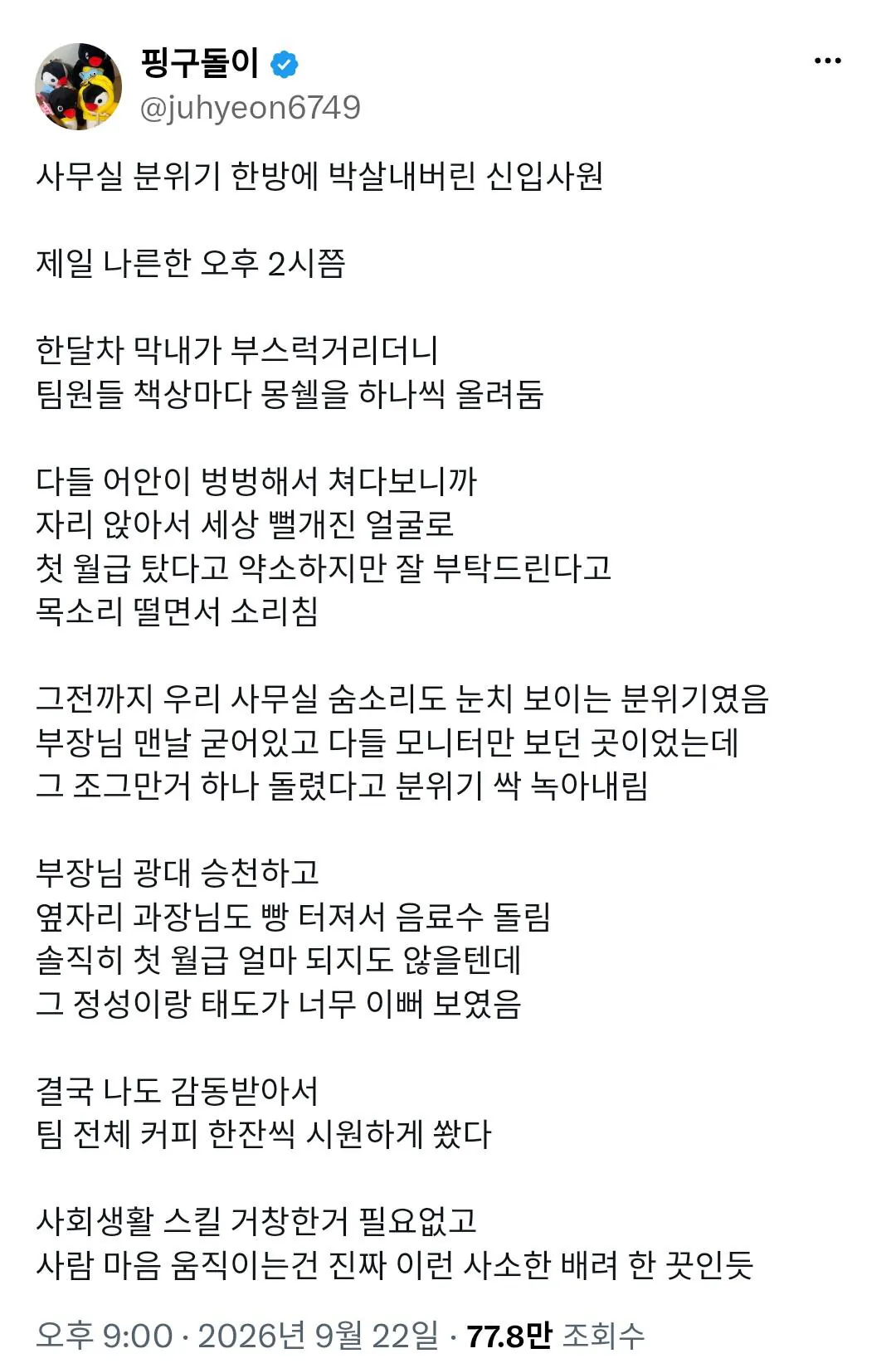 사무실 분위기 훈훈하게 녹여버린 신입사원 센스