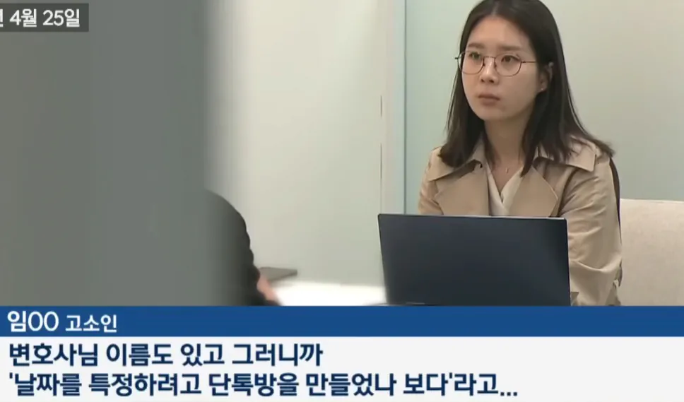 고소인과 피고소인 한 단톡방에 다 초대해 버린 경찰