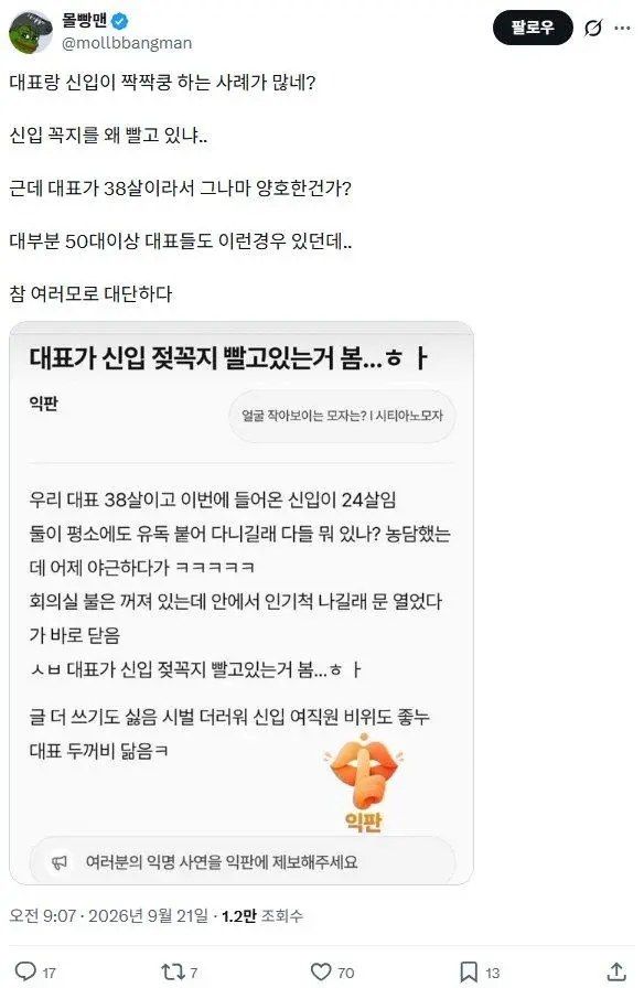 대표와 눈맞은 신입