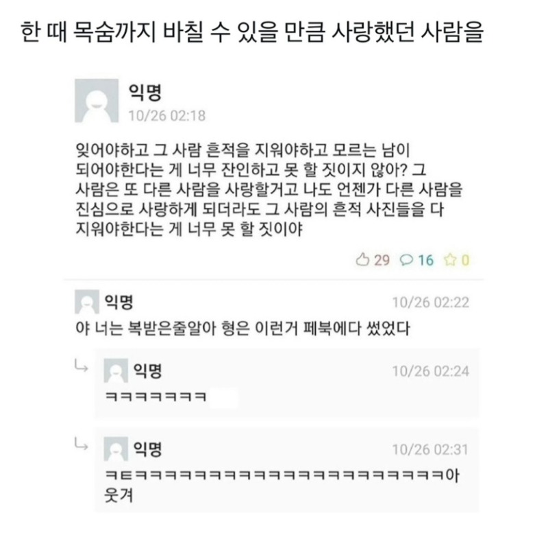 한 때 목숨까지 바칠수있을만큼 사랑했던사람을