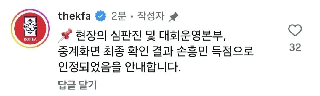 손흥민 골 오피셜