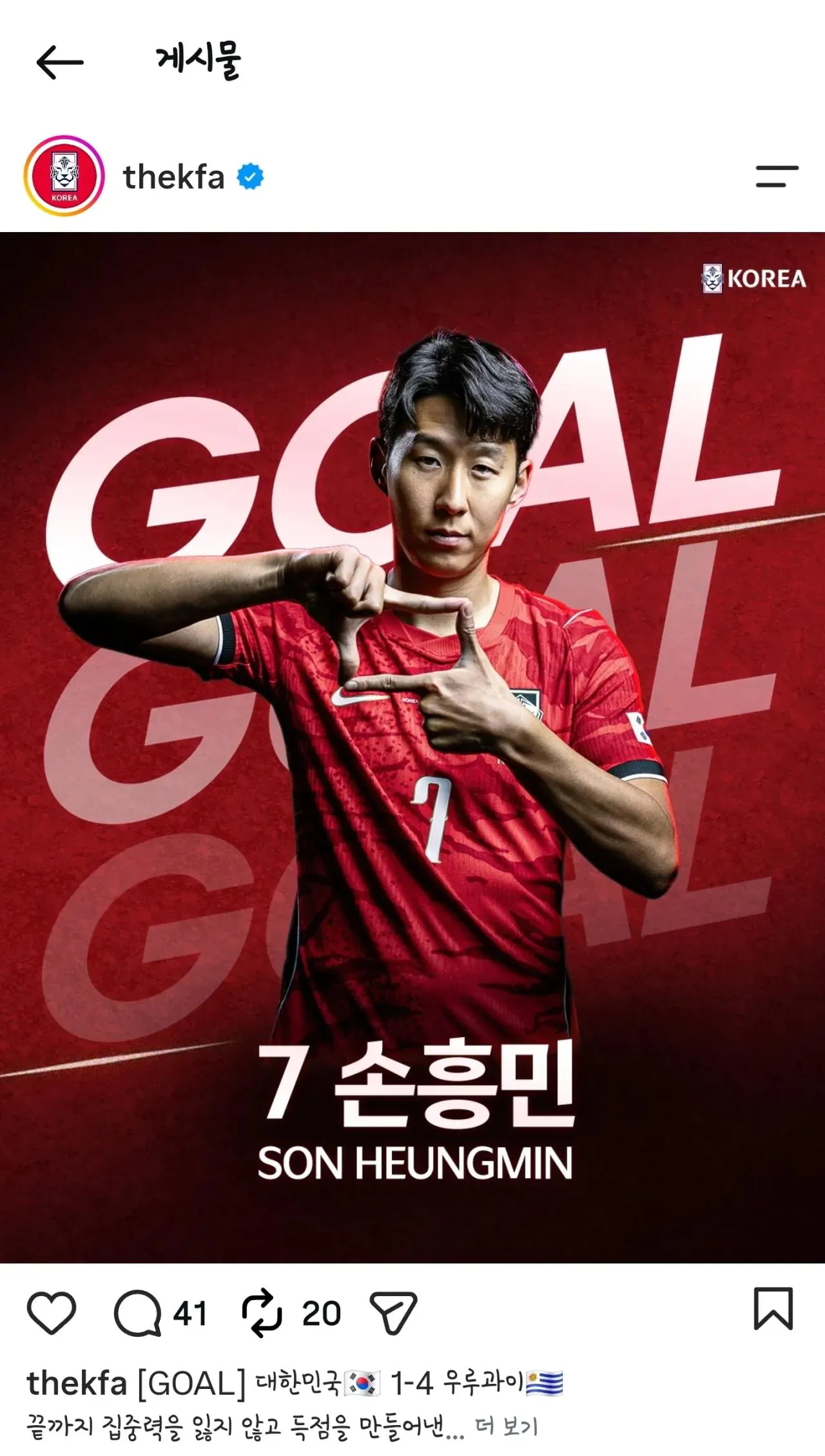 손흥민 골