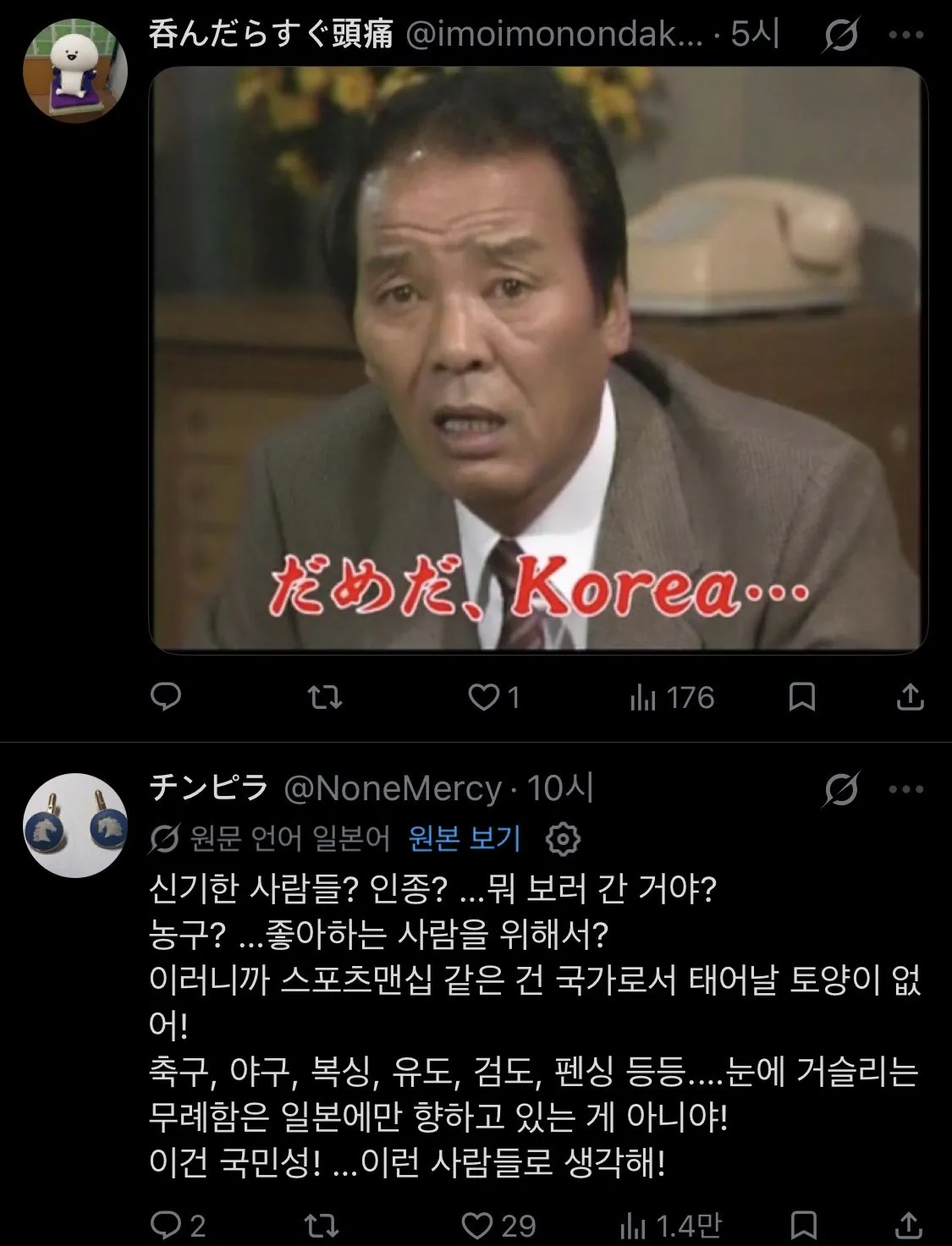 지능적인 혐한 하려다 능지 밑천 밑바닥 드러남ㅋㅋ