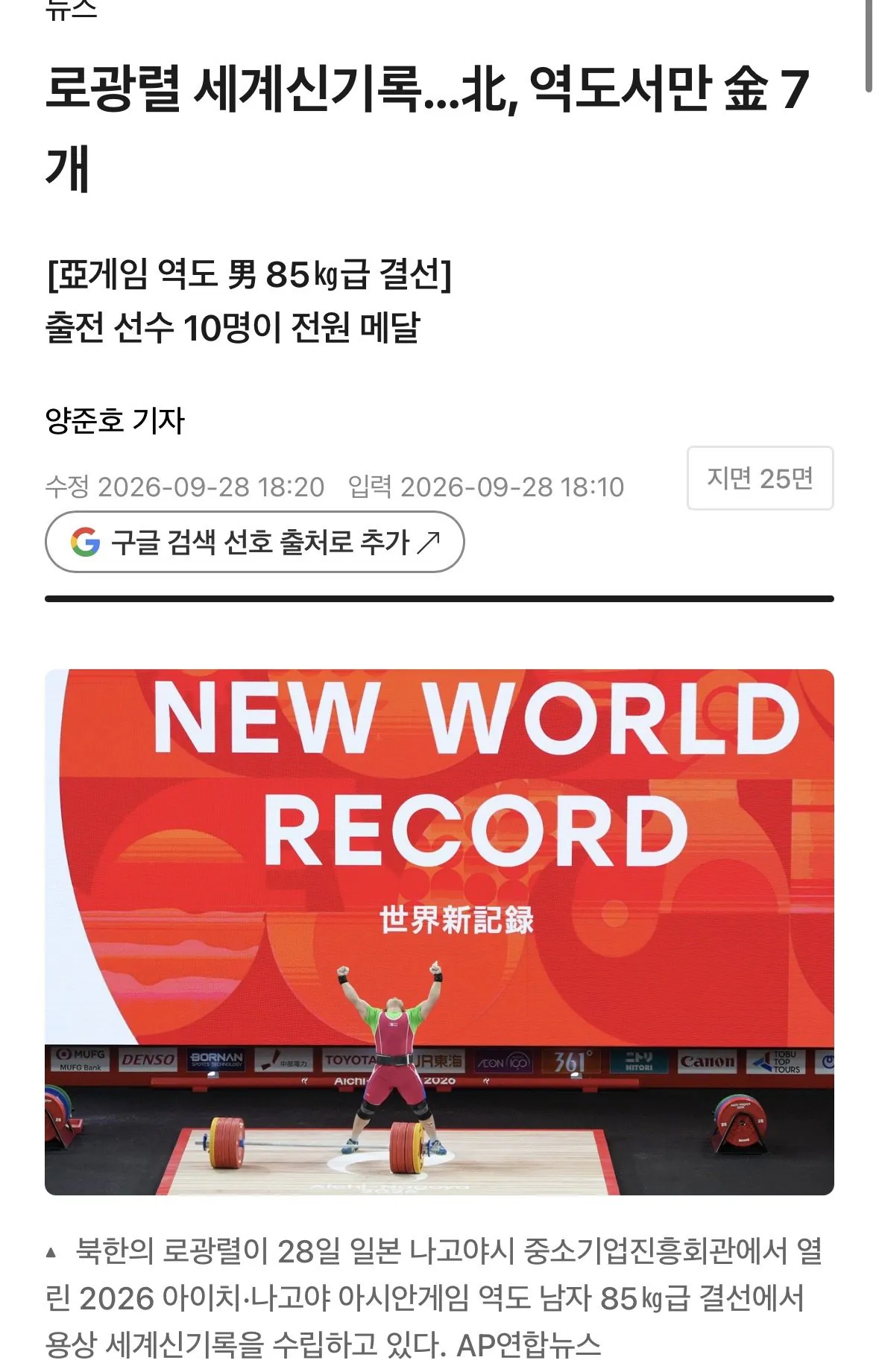 북한 아시안게임 근황