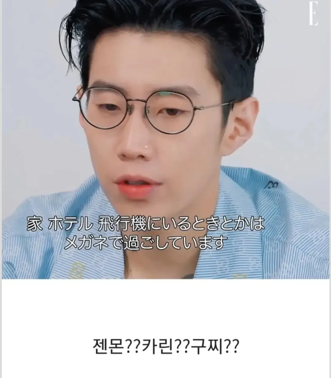 개쩌는 박재범 안경 브랜드