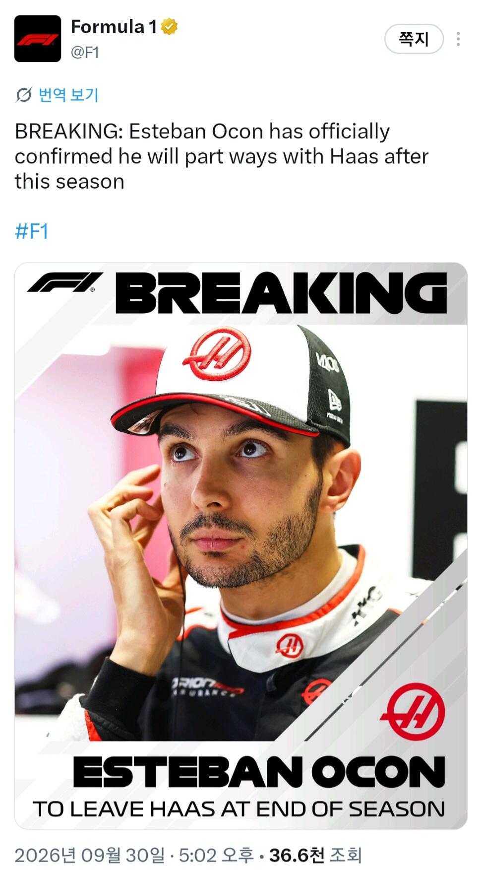 2026 시즌 끝으로 하스(Haas) F1 팀과 결별 확정된 에스테반 오콘 오피셜