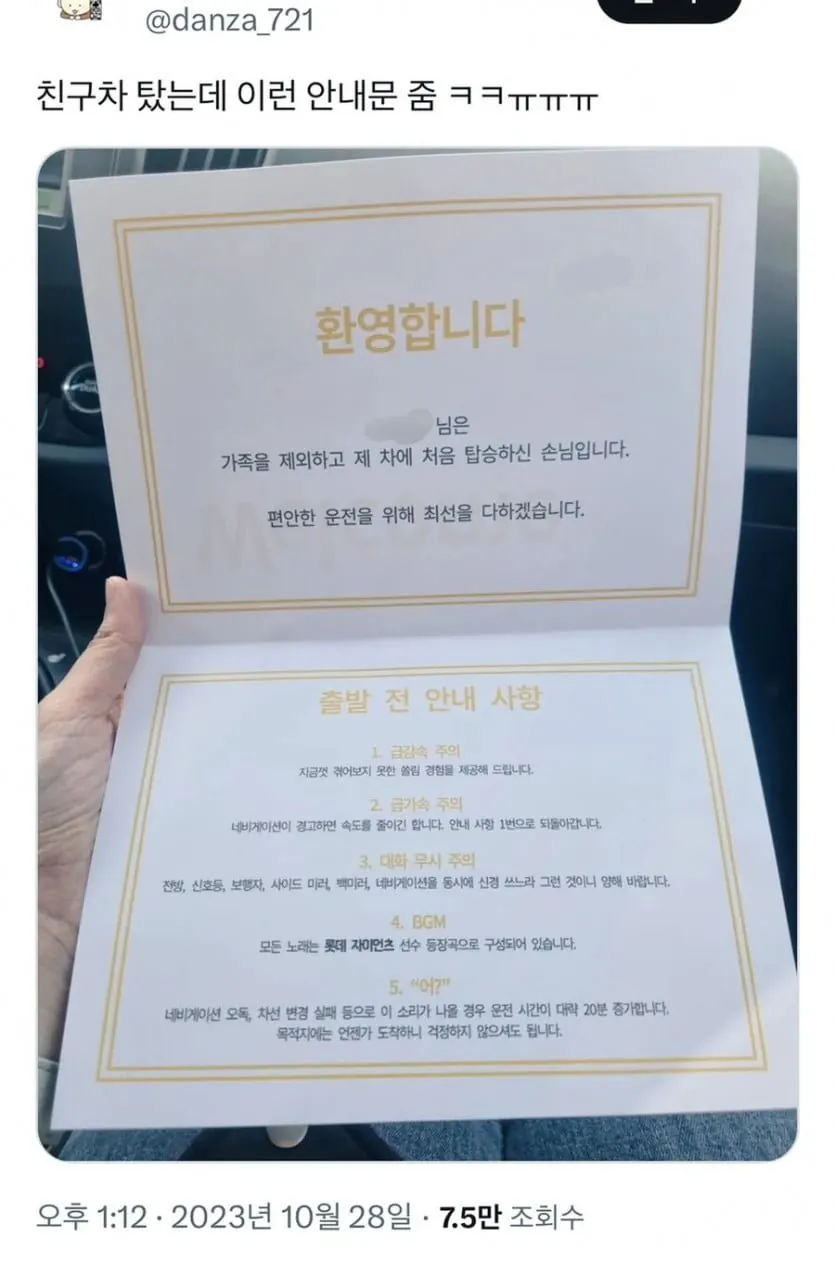 친구 차 탔는데 안내문 받았다
