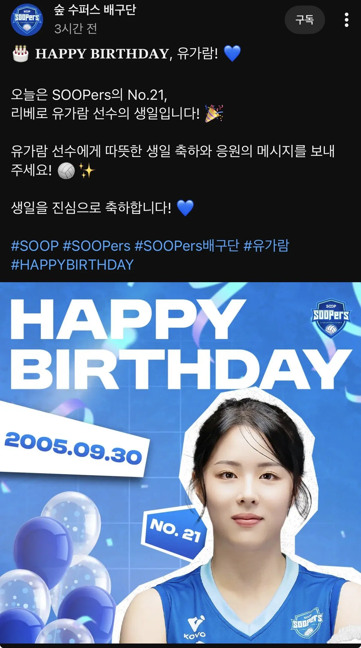 유가람 선수의 생일입니다!
