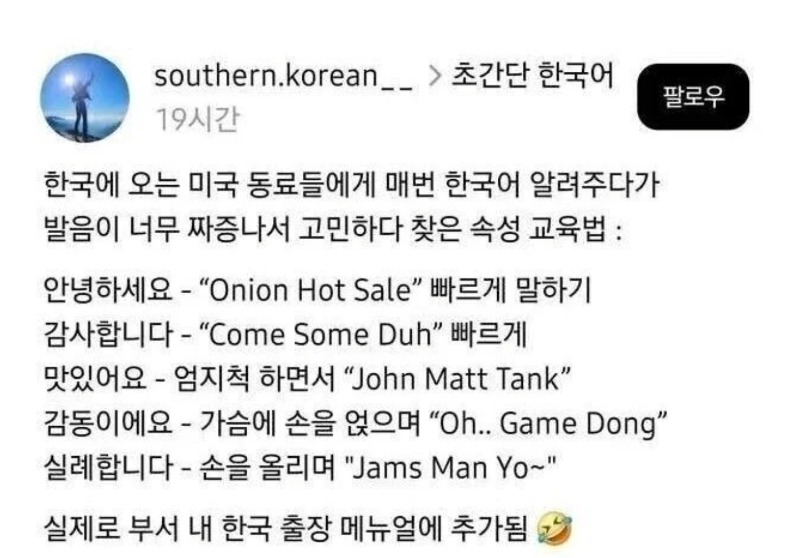 초간단 한국어 속성교육