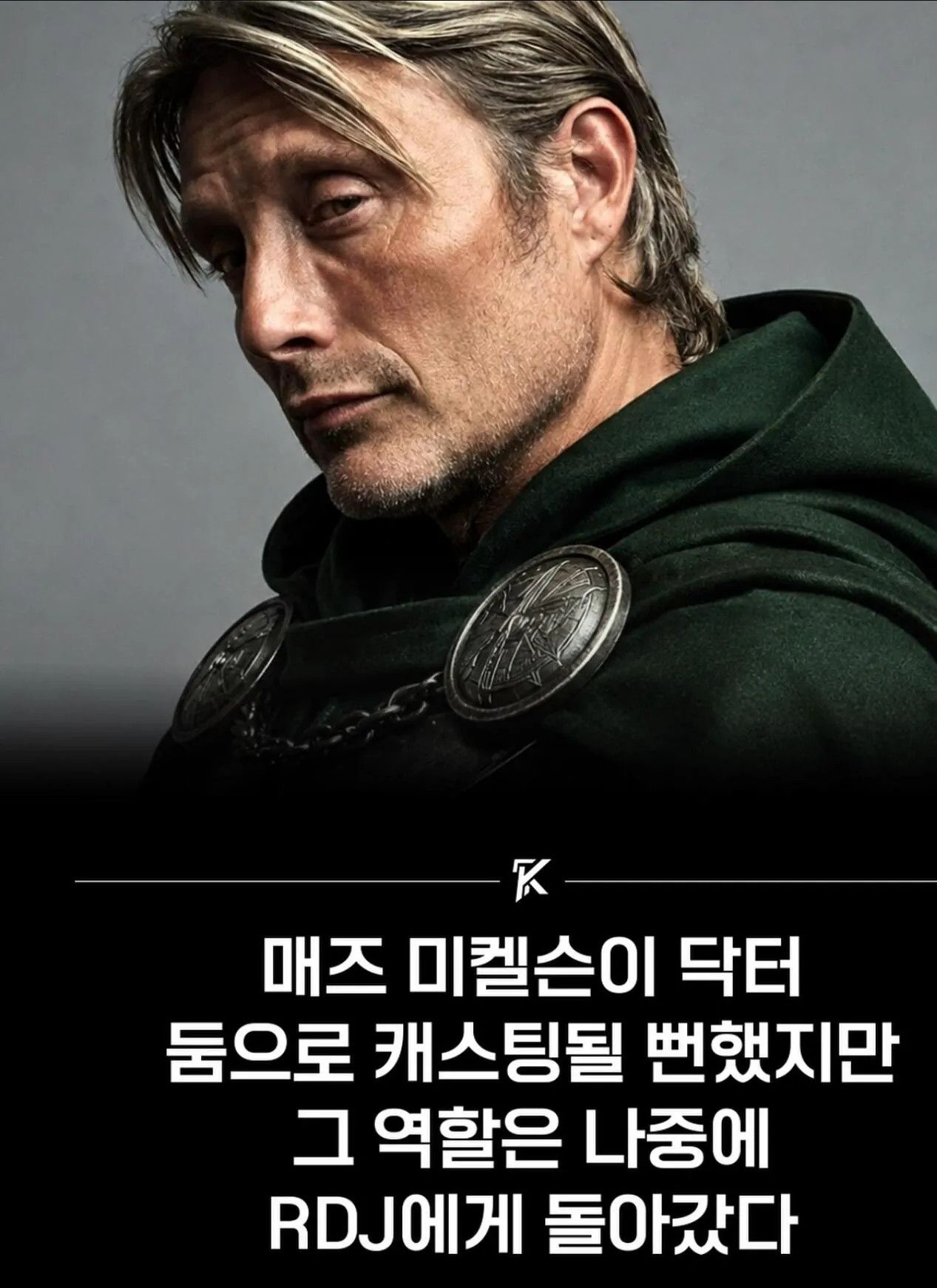 어벤저스 닥터둠이 될뻔했다는 배우