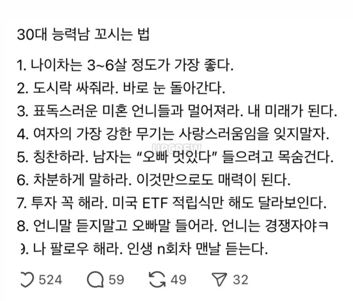 30대 능력남 꼬시는 법 조언글ㅋㅋㅋㅋ