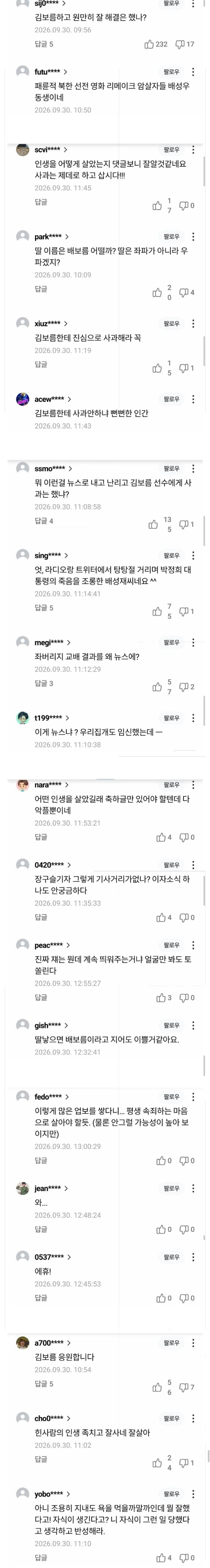배성재 출산 소식에 악플 달린 기사