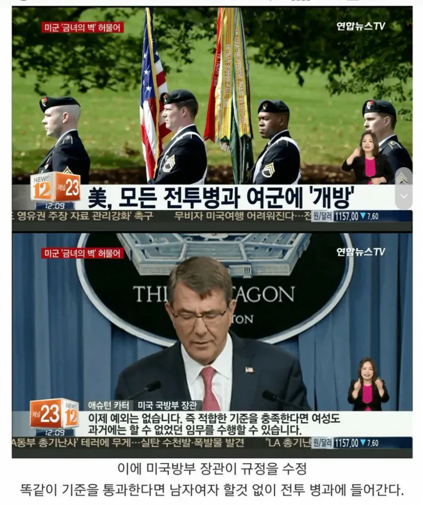여군 때문에 규정을 바꾼 미군 사례