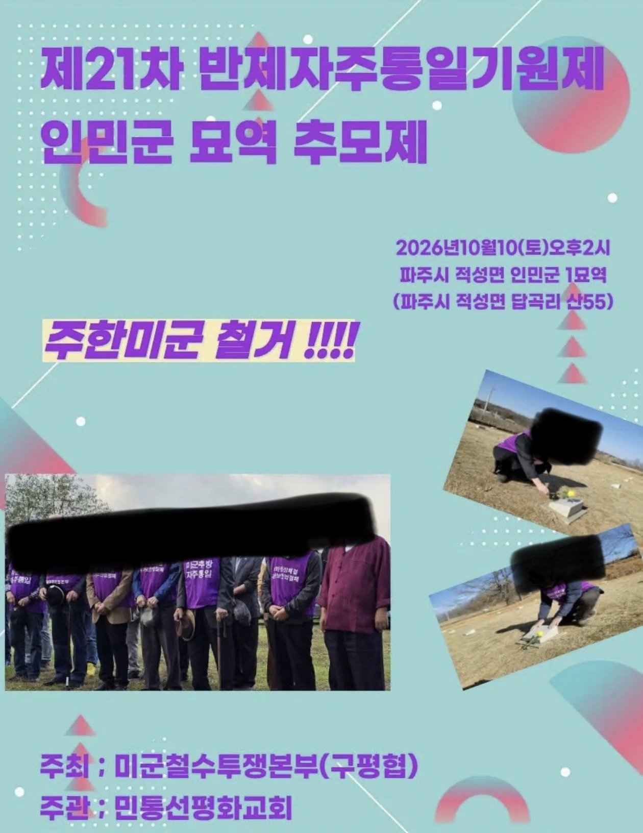 다음주에 인민군 추모제 열림