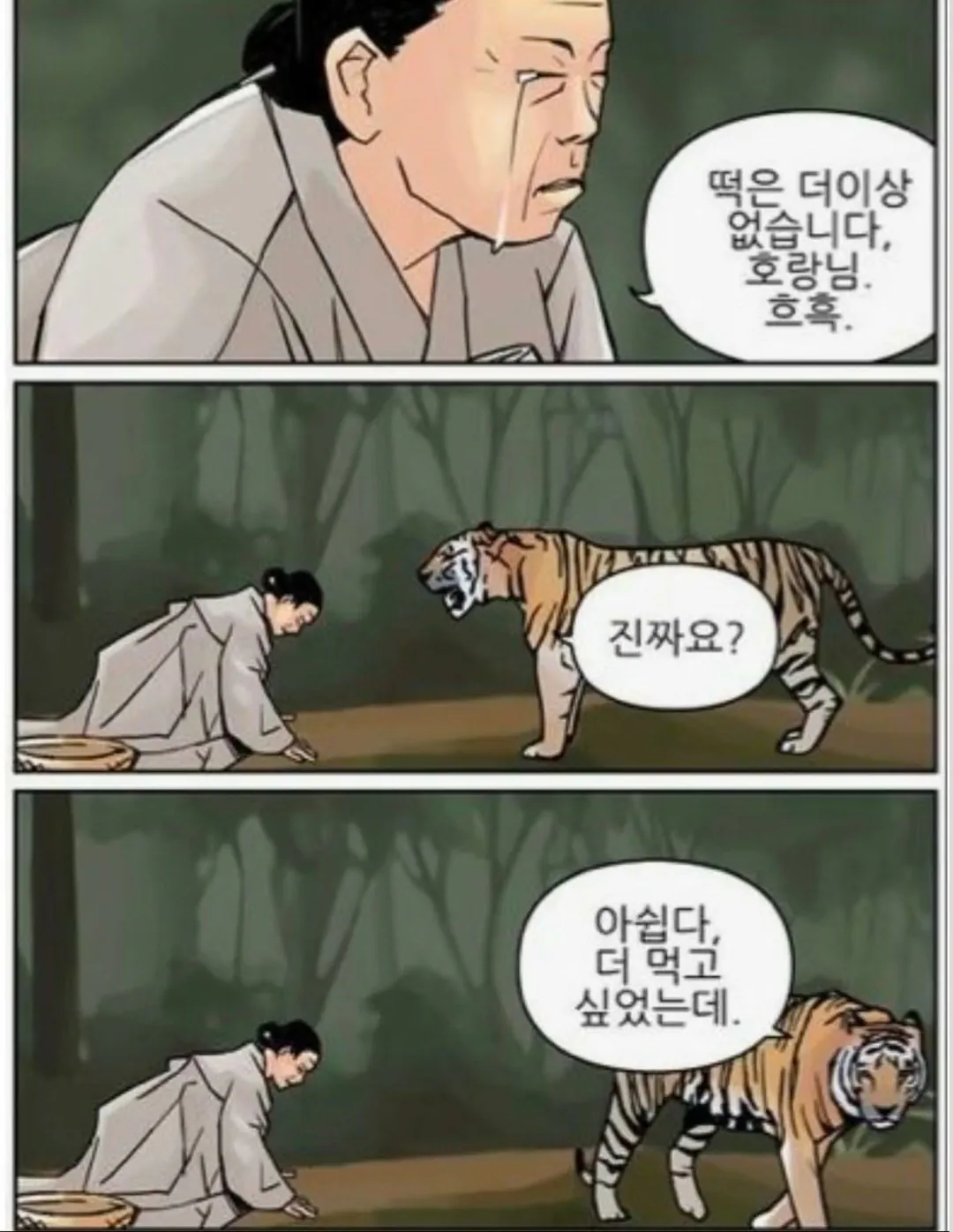 떡 하나 주면 안잡아먹지