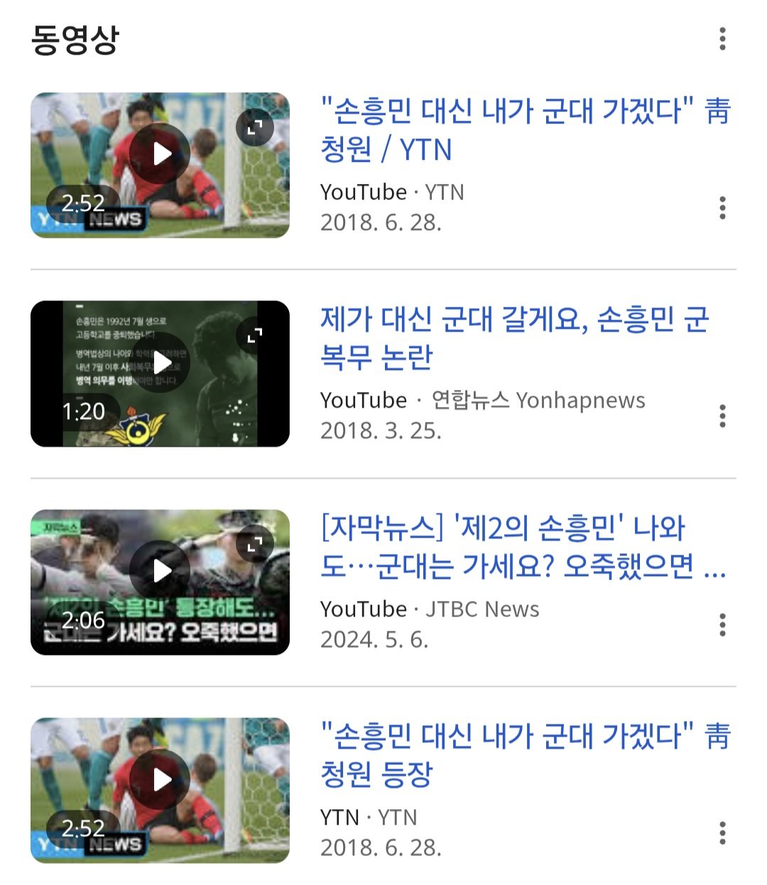 손흥민은 당시에 대신 군대가겠다는 사람도 있었다
