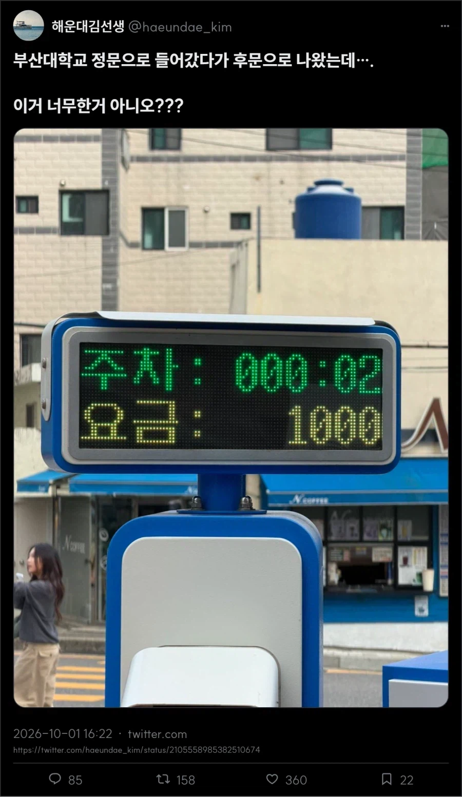 통행료 받기 시작한 부산대