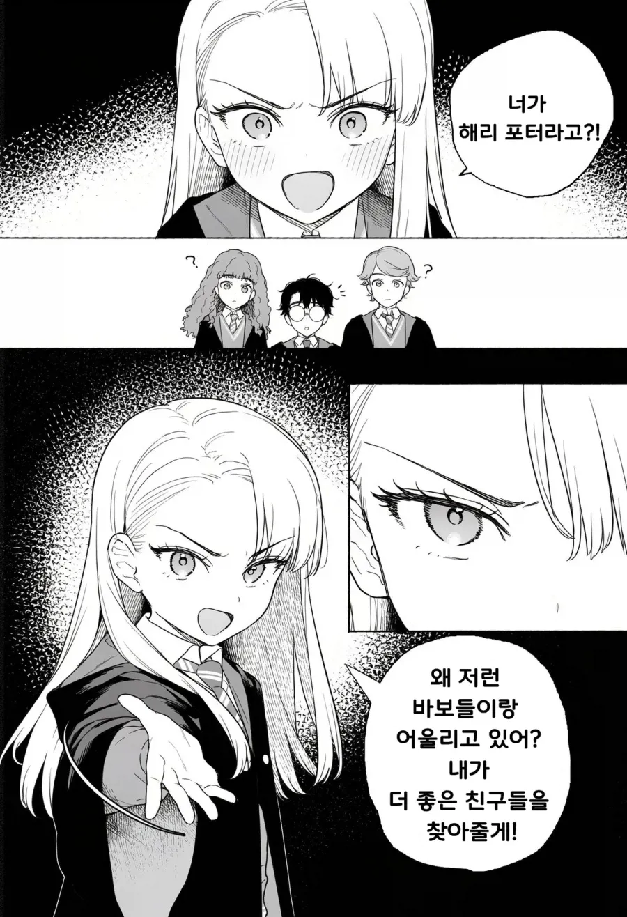 츤데레 말포이