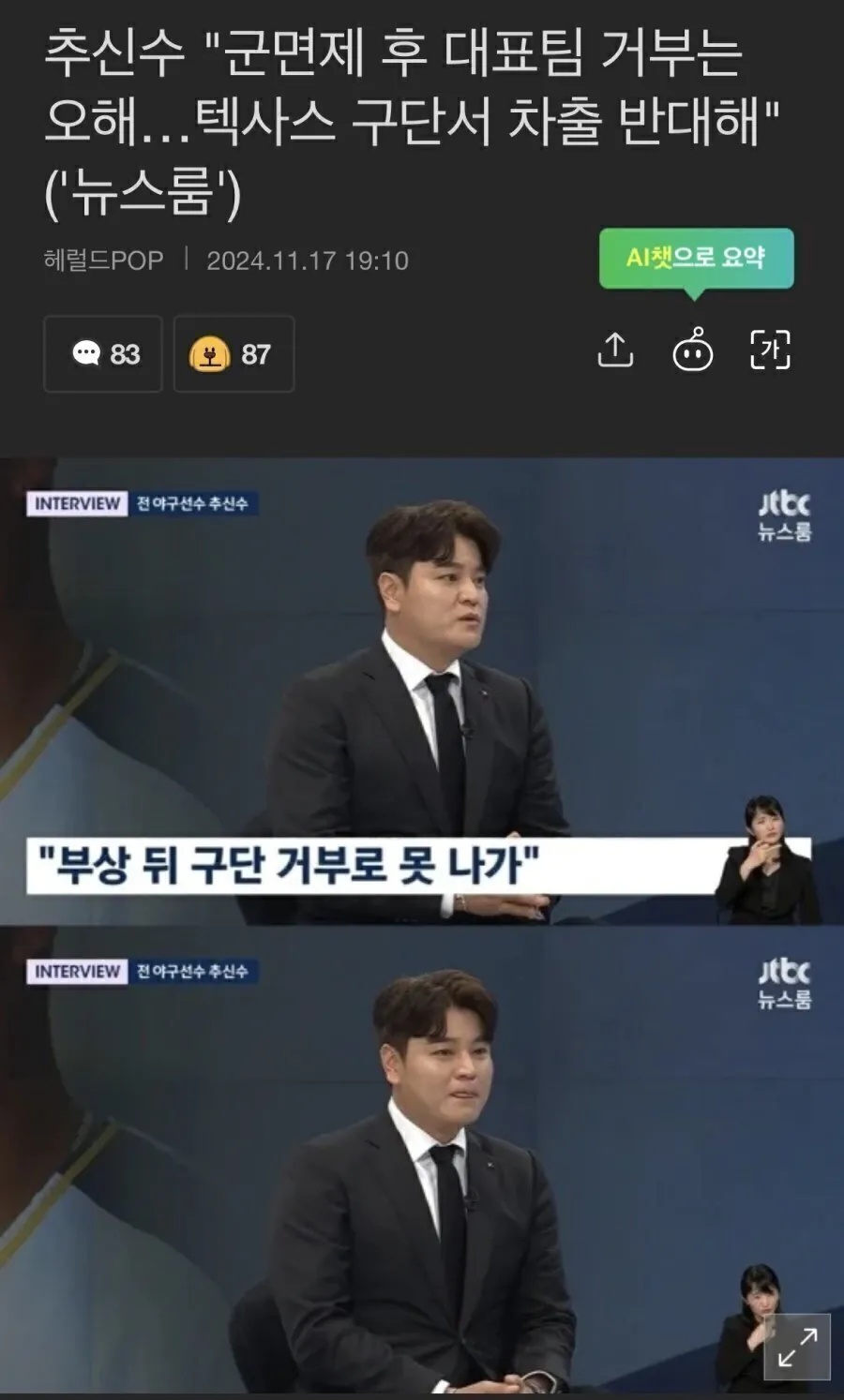 추신수 언행불일치