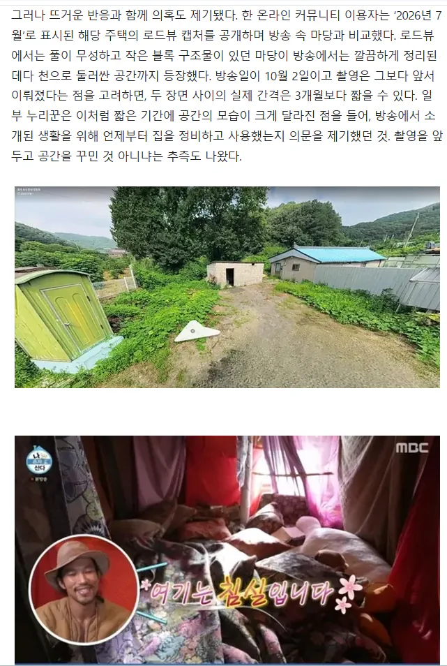 네티즌들 수사력 진짜 미쳤다 ㅋㅋㅋ