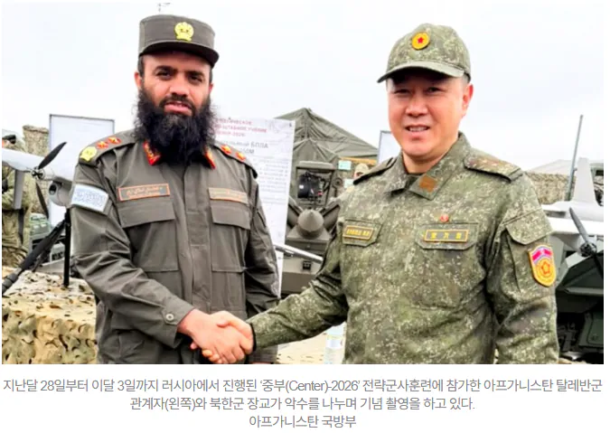 러시아 군사훈련에서 악수하며 밀착하는 북한군 장교와 탈레반 관계자