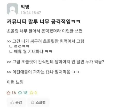 커뮤말투 너무 공격적임 ㅋㅋ
