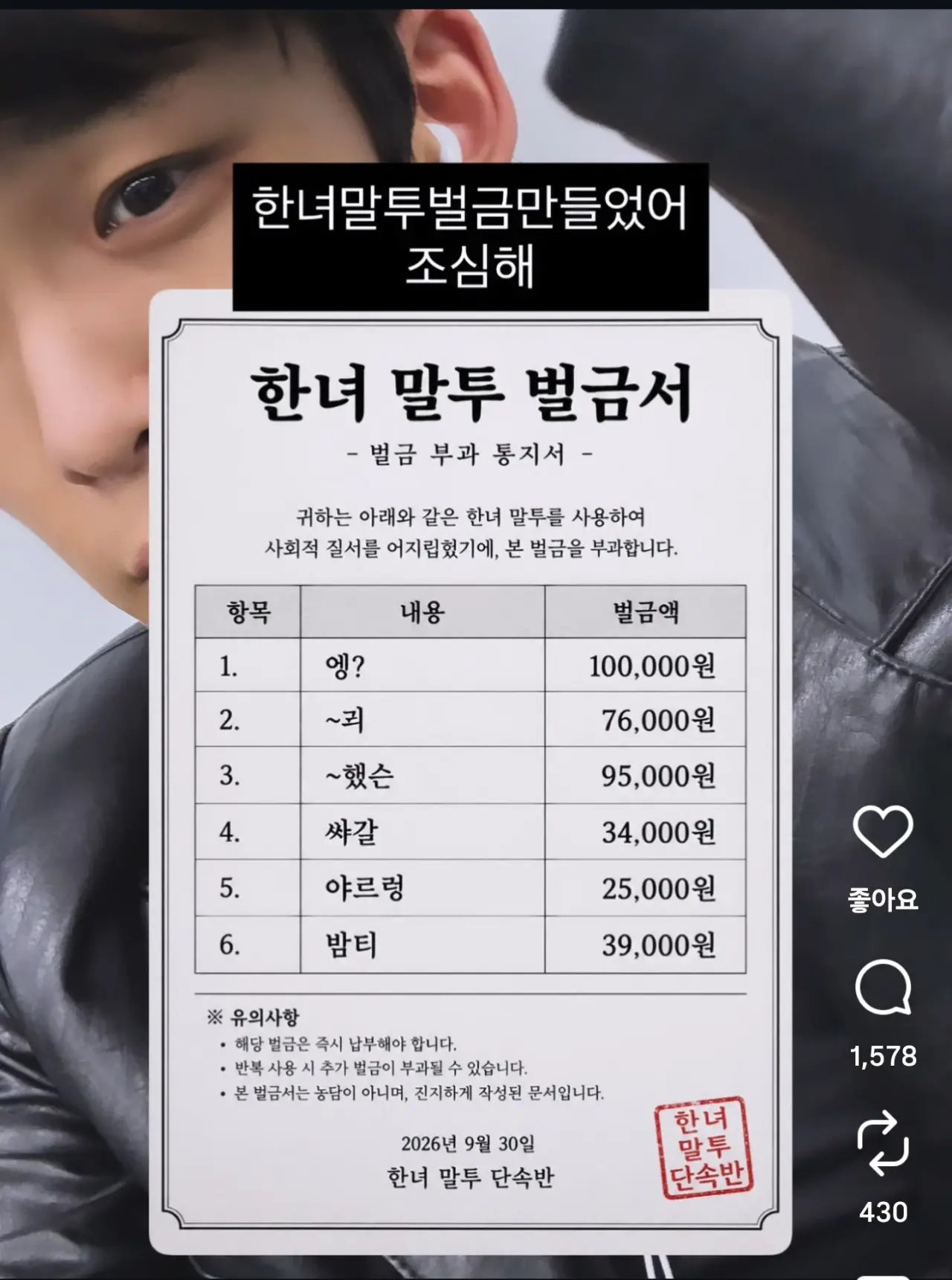 한녀말투 벌금표