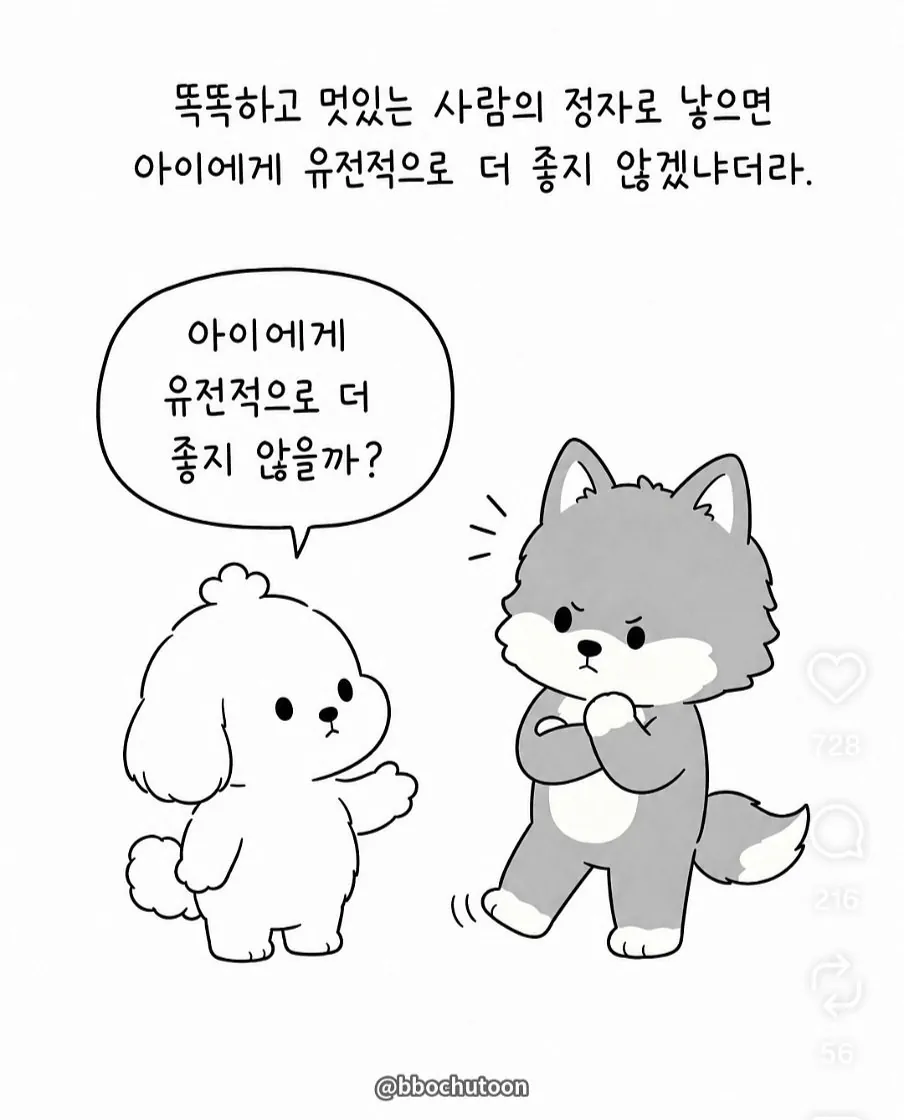 아이는 정자은행으로 갖자고 하는 여자친구