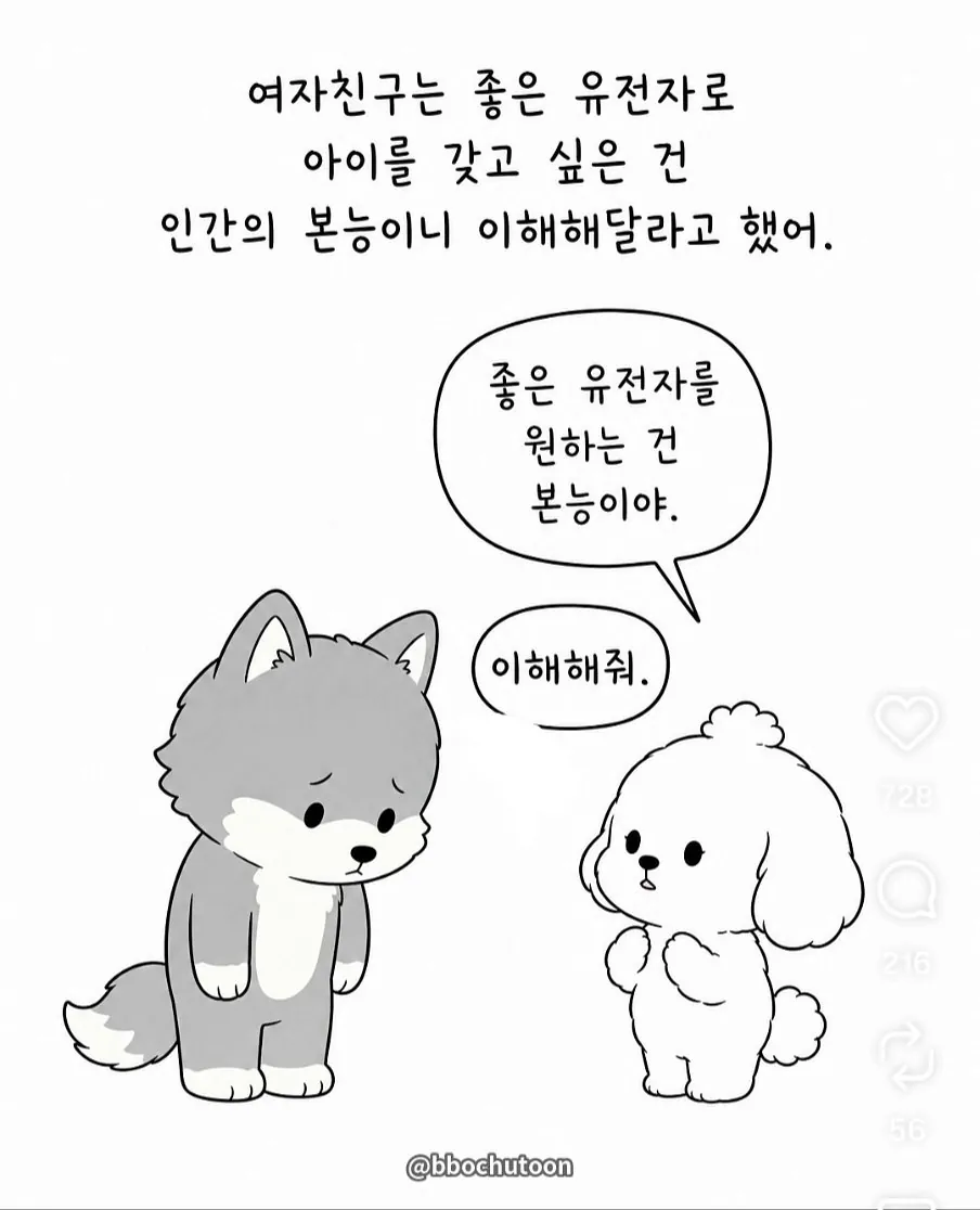 아이는 정자은행으로 갖자고 하는 여자친구