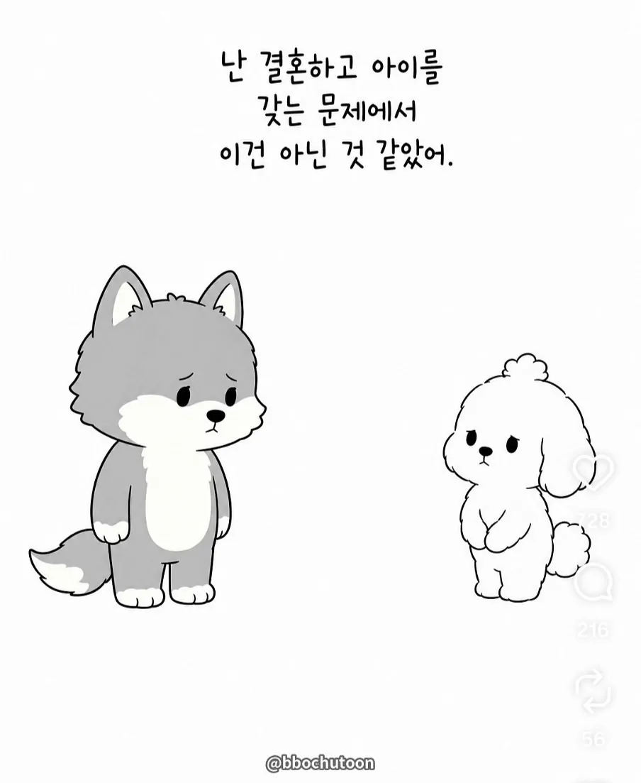 아이는 정자은행으로 갖자고 하는 여자친구