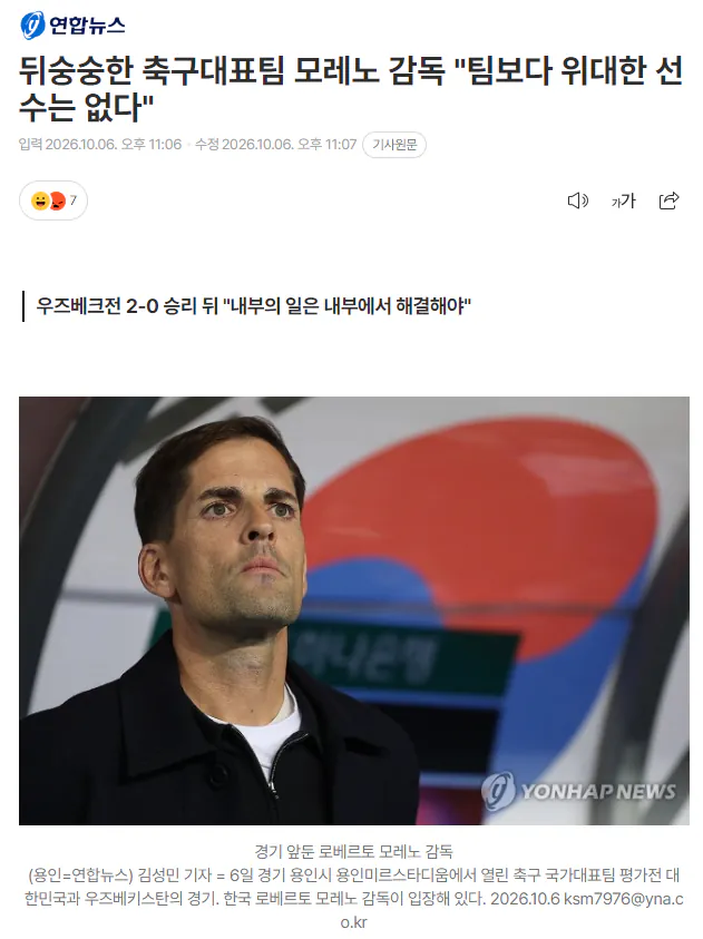 우즈벡전 승리 후 팀 내 기율 강조하며 소신 발언한 모레노