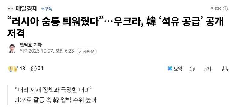 우크라이나의 한국 비난