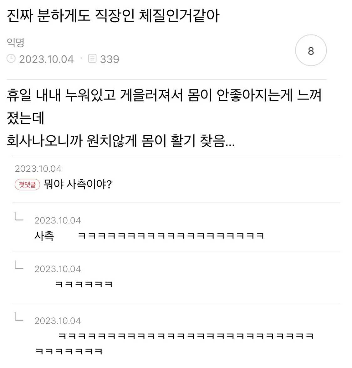 사측으로 오해받은 직장인ㅋㅋㅋ