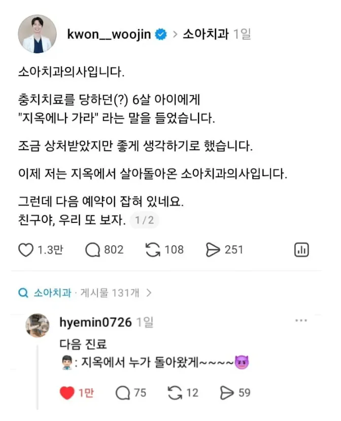다음 진료 지옥에서 누가 돌아왔게~