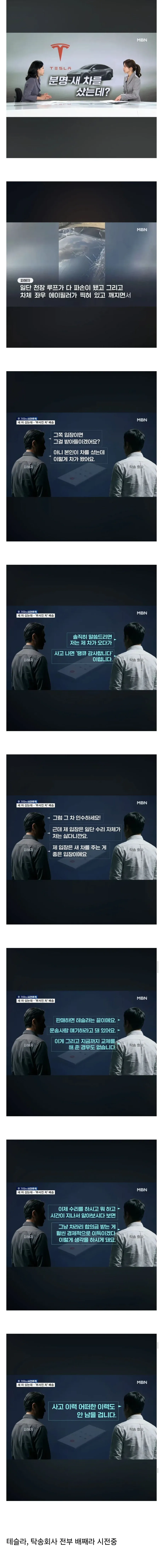 파손 차량 판매 논란 테슬라 사건 근황