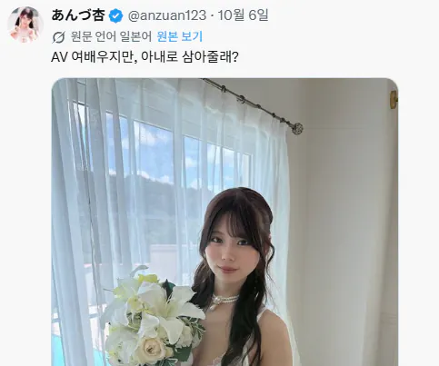 AV 여배우지만, 아내로 삼아줄래?