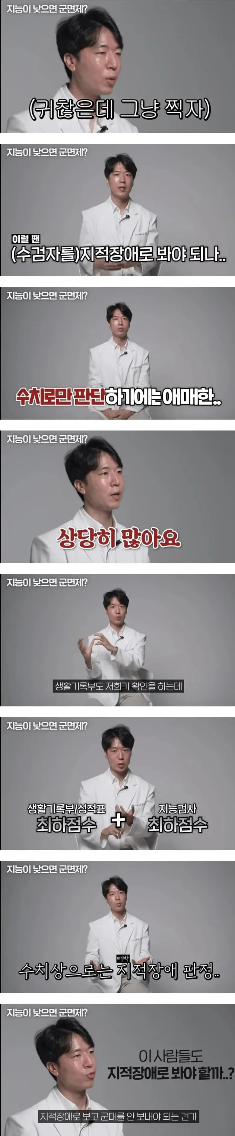 일진들 중에 군면제가 많은 이유