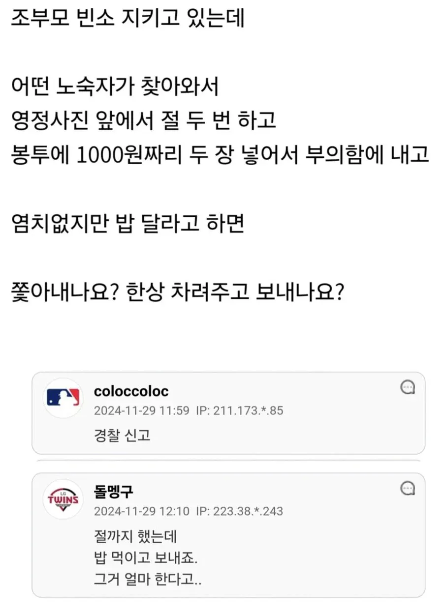 장례식장 노숙자 부의금 