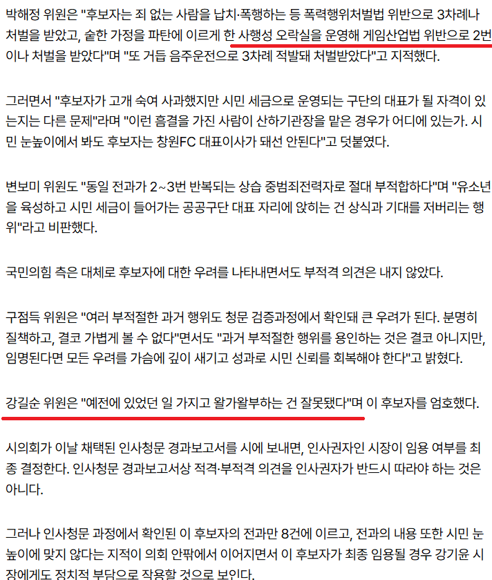 창원FC 전과 8범 대표이사 임명