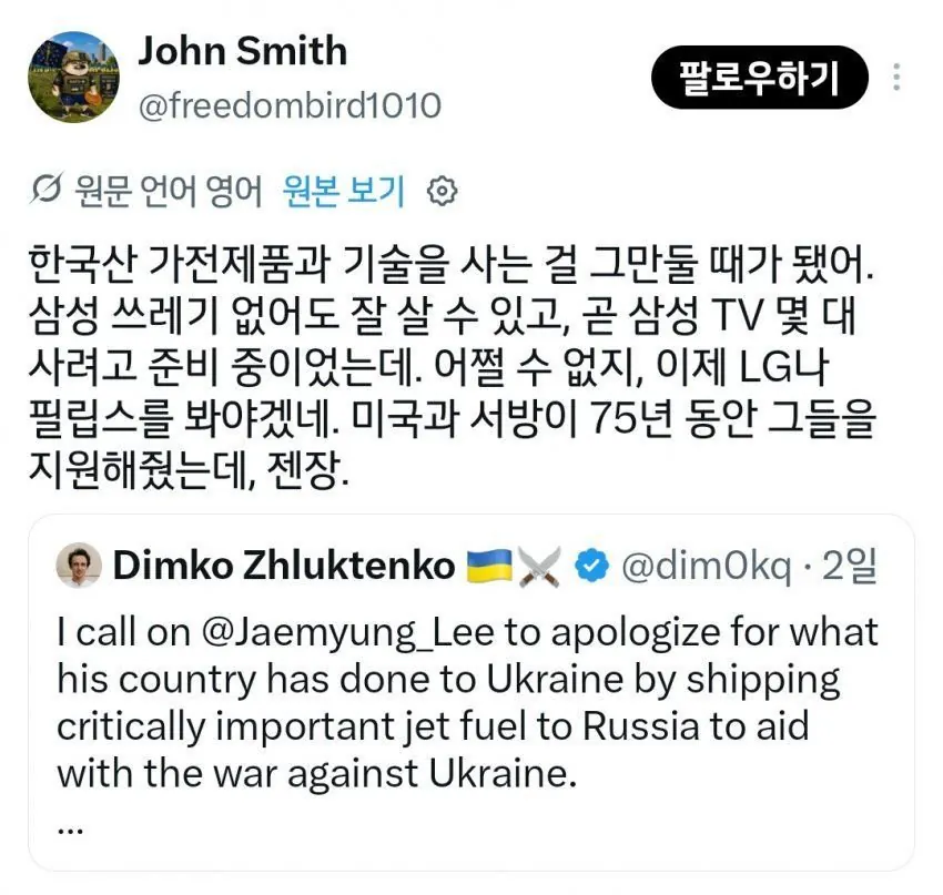 한국한테 실망해서 삼성 TV 안 삼