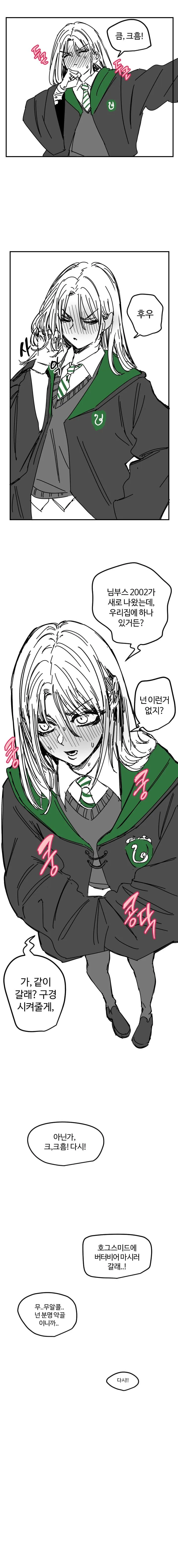 데이트 신청 연습하는 TS말포이
