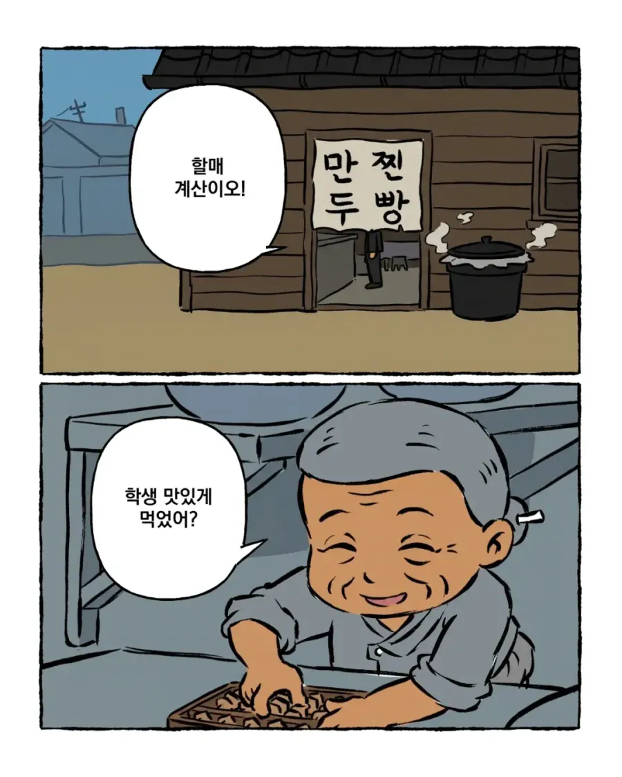 할머니의 만찐두빵..ㄷㄷㄷㄷ