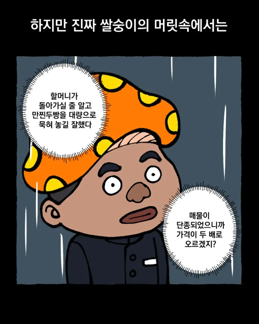 할머니의 만찐두빵..ㄷㄷㄷㄷ