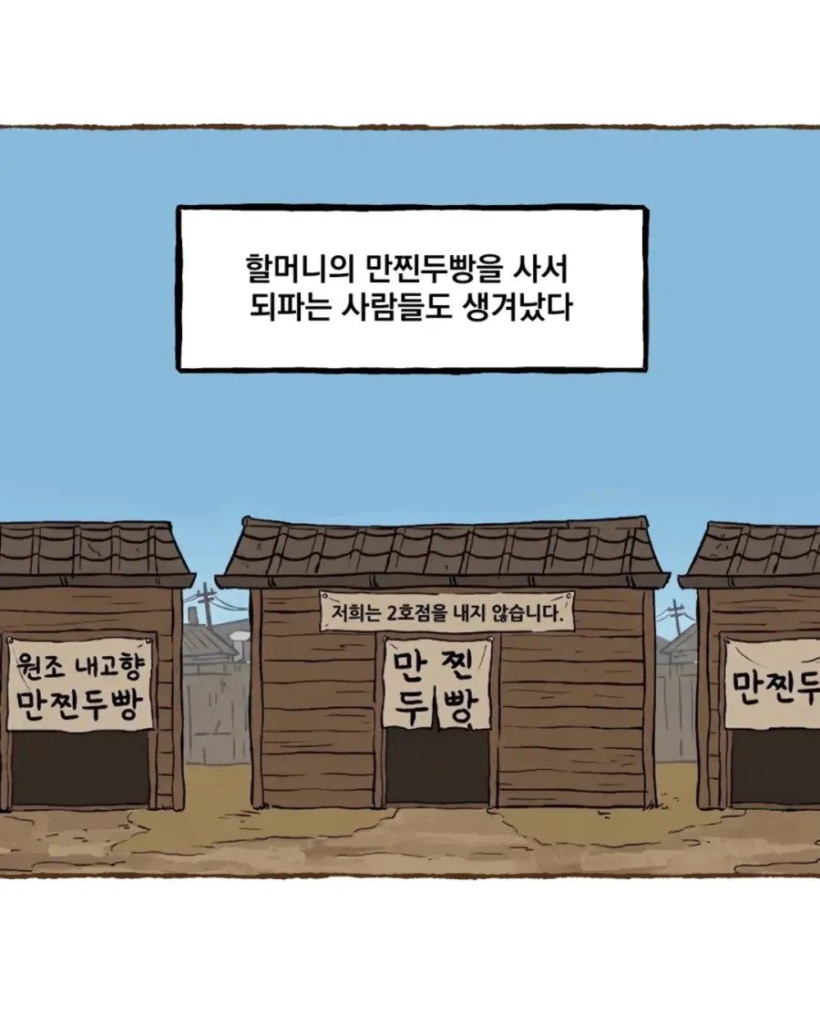 할머니의 만찐두빵..ㄷㄷㄷㄷ