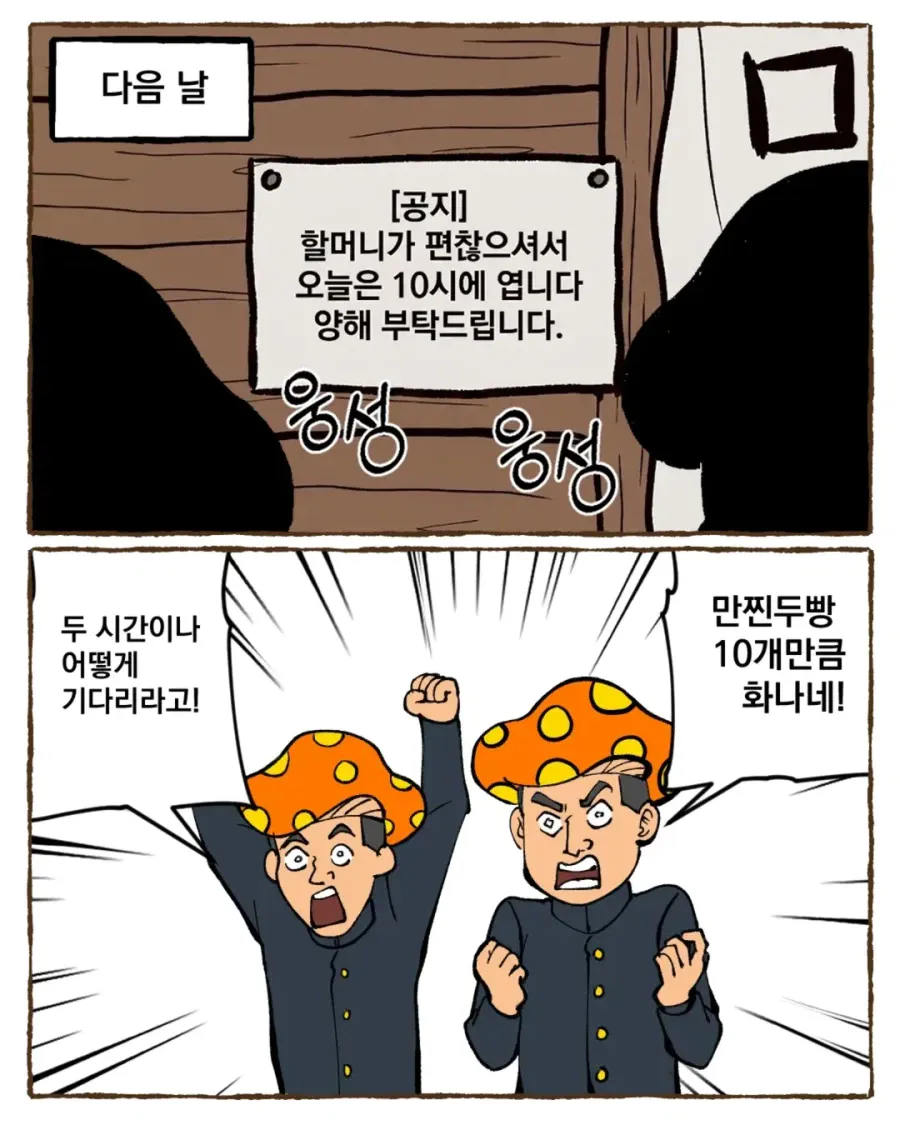 할머니의 만찐두빵..ㄷㄷㄷㄷ