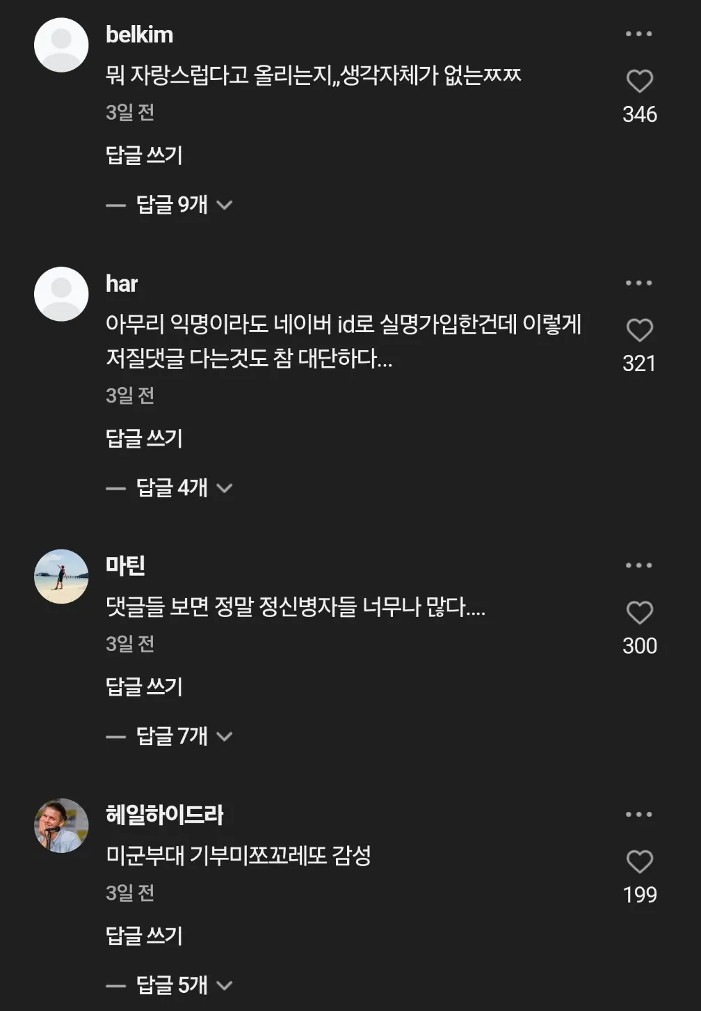 국제 커플 쇼츠에 달린 도 넘은 댓글들