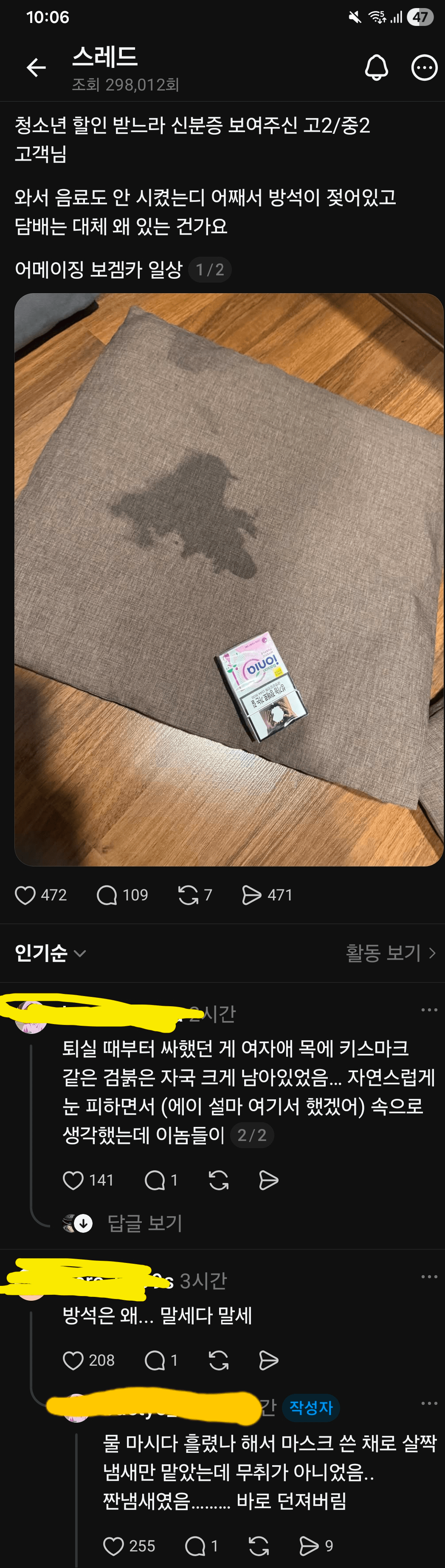 바 직원도 경악한 보드게임 카페의 신종 플레이 등장