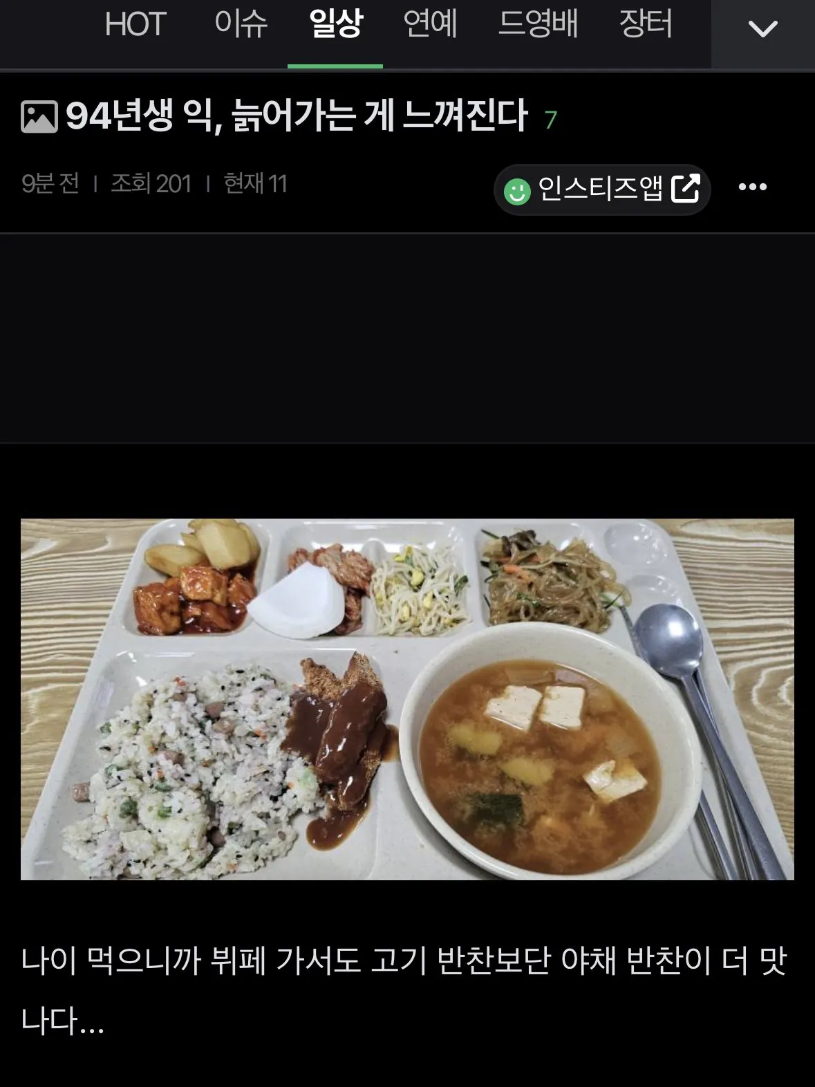 어느새 나이 들어가는 게 실감 난다는 94년생