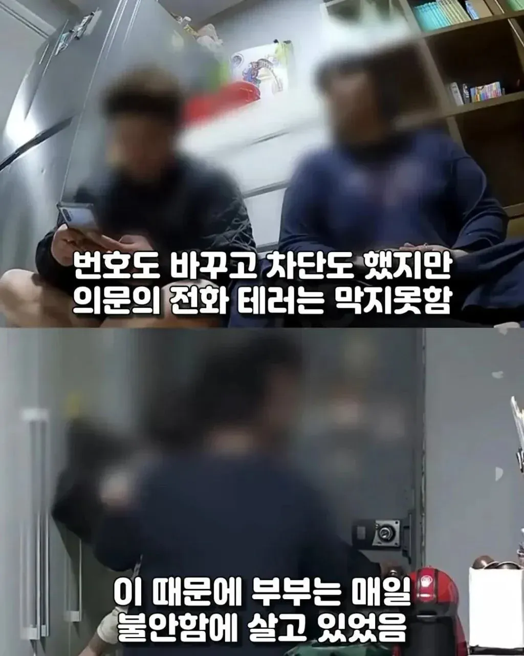 신혼부부 전화 테러 가해자 학교폭력 피해자 복수 사건 ㅋㅋ